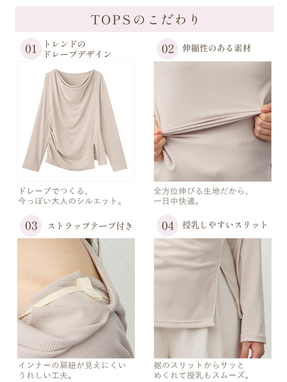 トップスのこだわり トレンドのドレープデザイン 伸縮性のある素材 ストラップテープ付き 授乳しやすいスリット