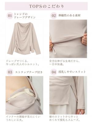 マタニティトップス・授乳服トップス|【セット】アウターに響かない授乳キャミソール付きドレープ長袖トップス　マタニティ・産後授乳服【出産後も長く着られる】