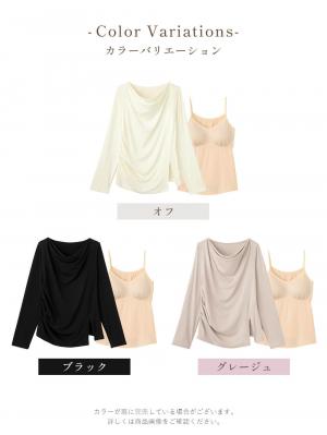 マタニティトップス・授乳服トップス|【セット】アウターに響かない授乳キャミソール付きドレープ長袖トップス　マタニティ・産後授乳服【出産後も長く着られる】