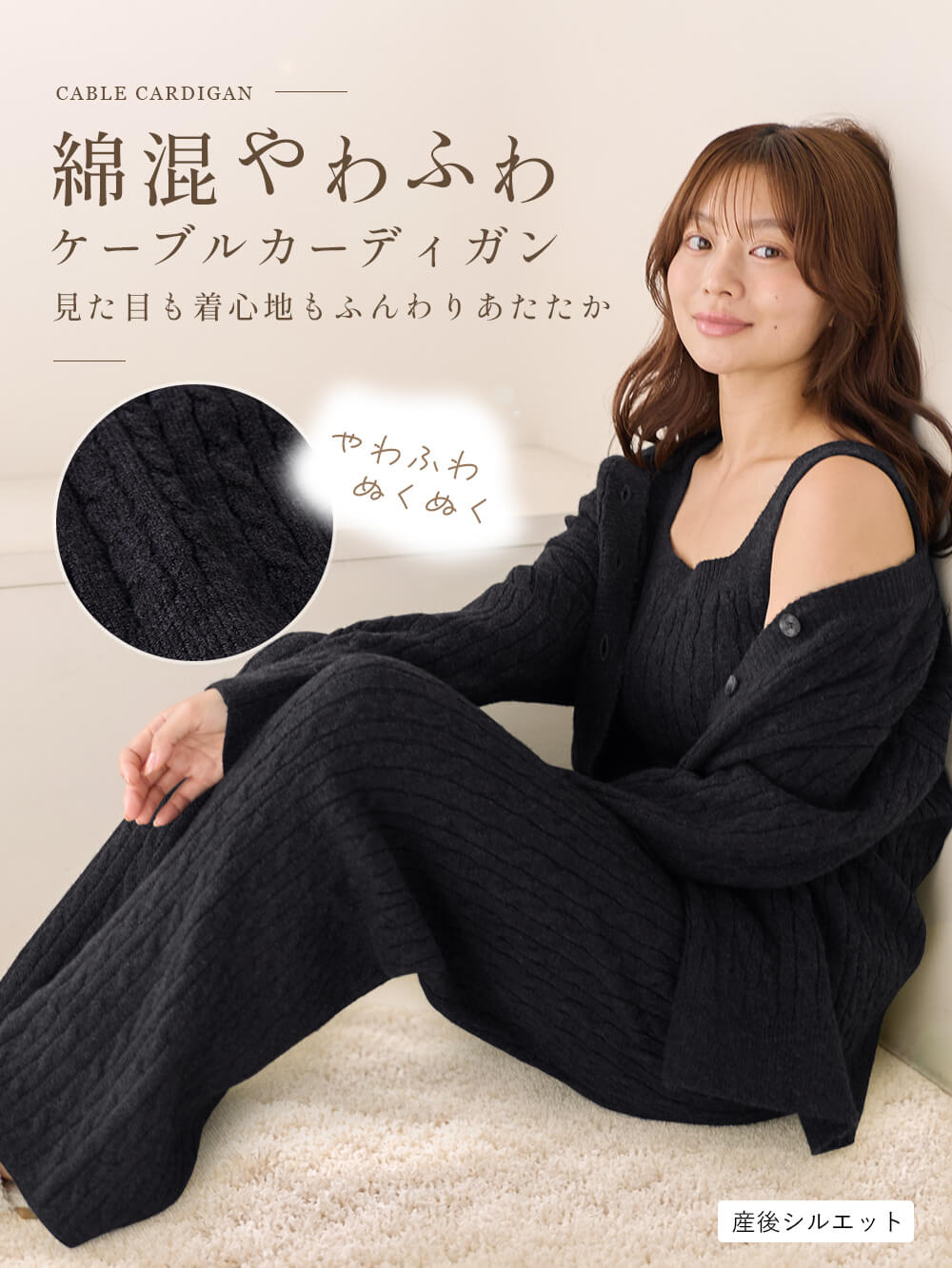 マタニティ・授乳パジャマ・ルームウェア|綿混やわふわケーブルカーディガン　マタニティ・産後授乳服【出産後も長く着られる】