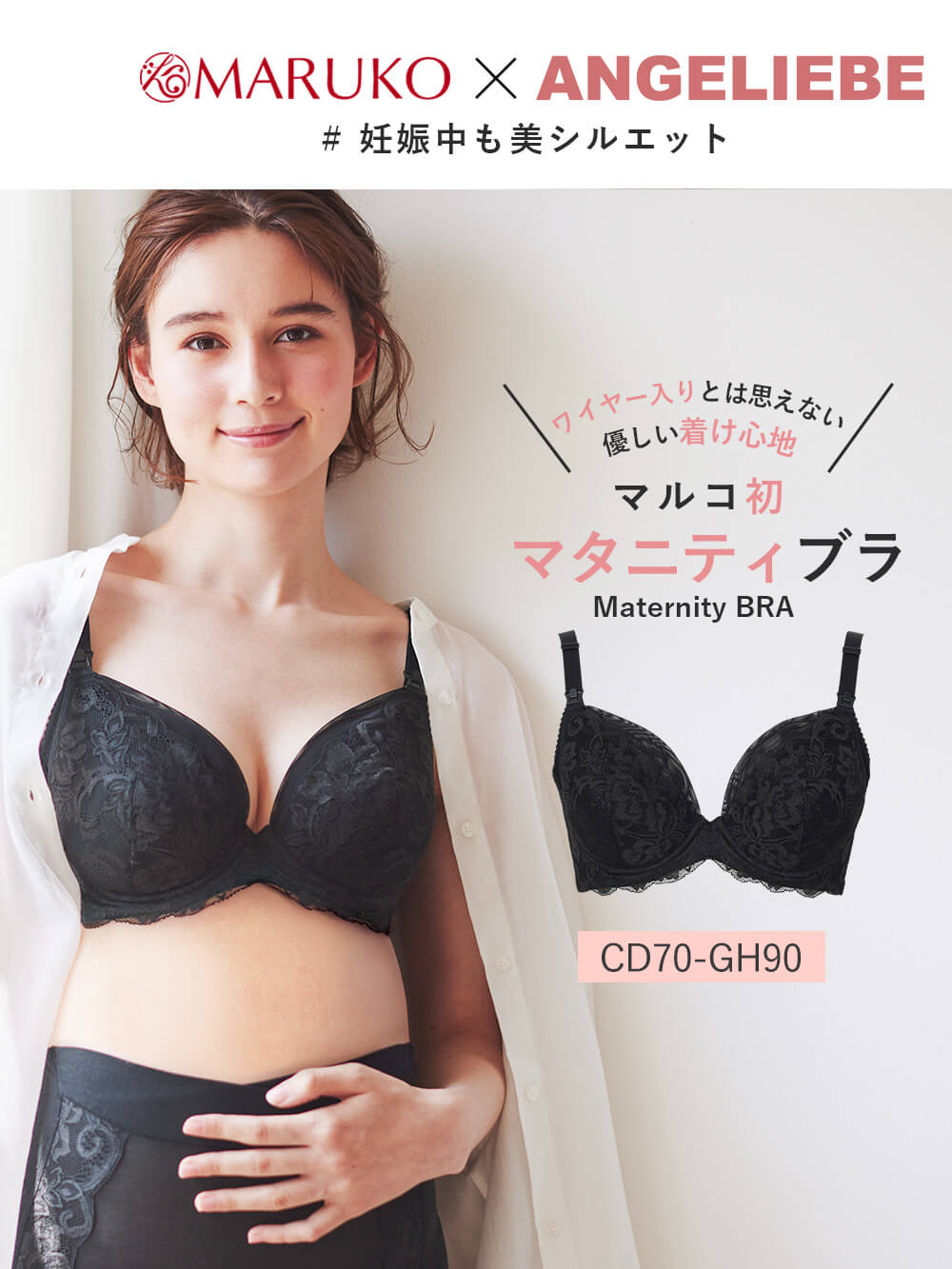 授乳ブラ・マタニティブラ（マタニティインナー・産後用品）|MARUKO ヴィレーヴ マタニティブラ ｜ マタニティ・授乳ブラ|ブラック