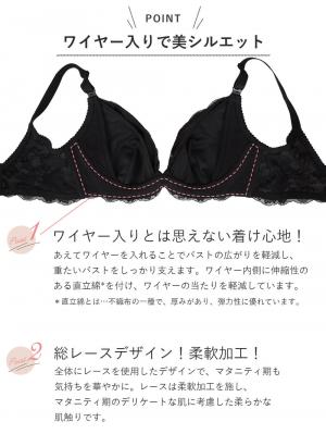 授乳ブラ・マタニティブラ（マタニティインナー・産後用品）|MARUKO ヴィレーヴ マタニティブラ ｜ マタニティ・授乳ブラ