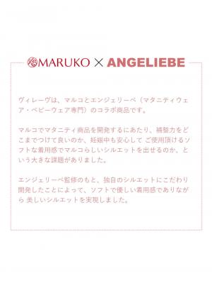 授乳ブラ・マタニティブラ（マタニティインナー・産後用品）|MARUKO ヴィレーヴ マタニティブラ ｜ マタニティ・授乳ブラ