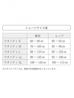 マタニティ ショーツ|MARUKO　ヴィレーヴ　マタニティショーツ