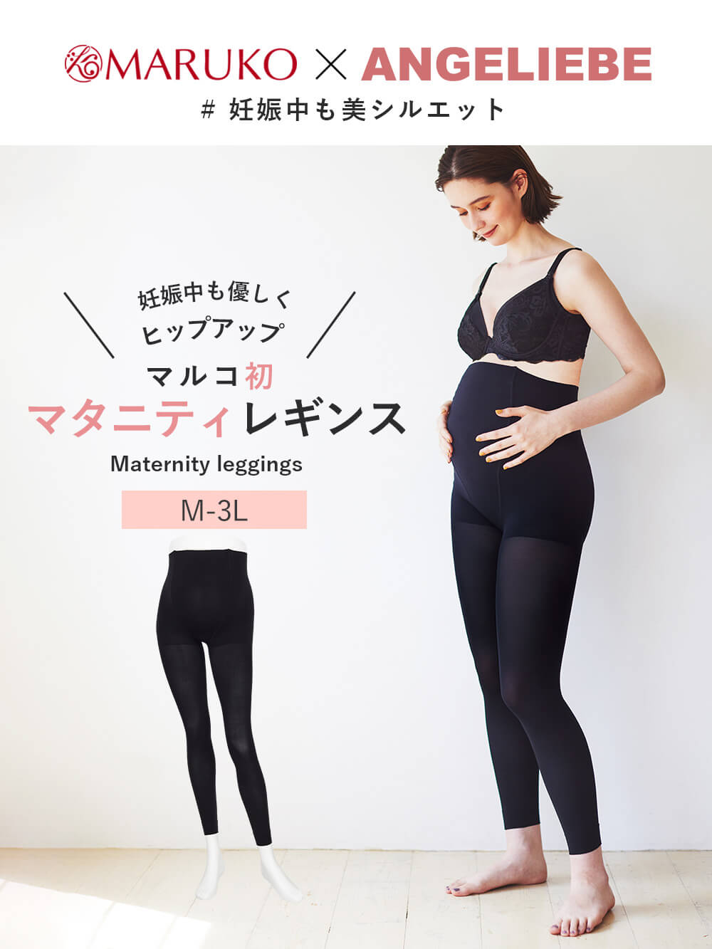 MARUKO ヴィレーヴ マタニティレギンス | マタニティレッグ
