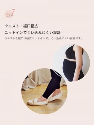 マタニティレッグウェア|MARUKO ヴィレーヴ マタニティレギンス