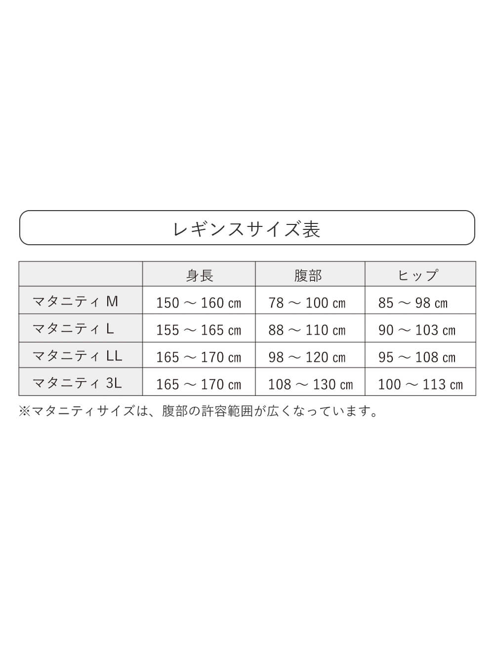マタニティレッグウェア|MARUKO ヴィレーヴ マタニティレギンス
