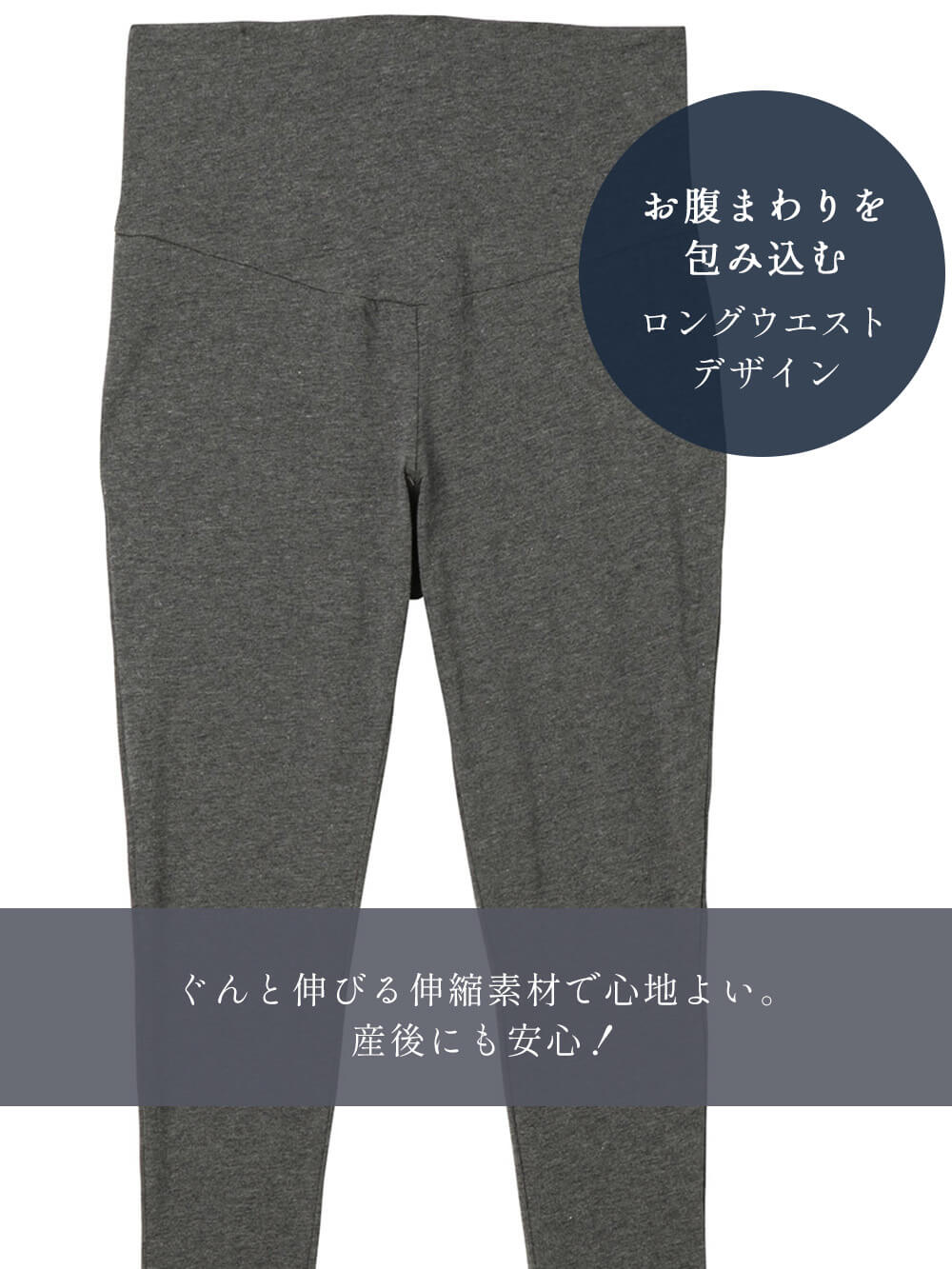 マタニティレッグウェア|fairy(フェアリー)【産前産後対応】お腹らくちんレギンス【出産後も長く使える】