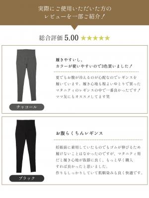 マタニティレッグウェア|fairy(フェアリー)【産前産後対応】お腹らくちんレギンス【出産後も長く使える】