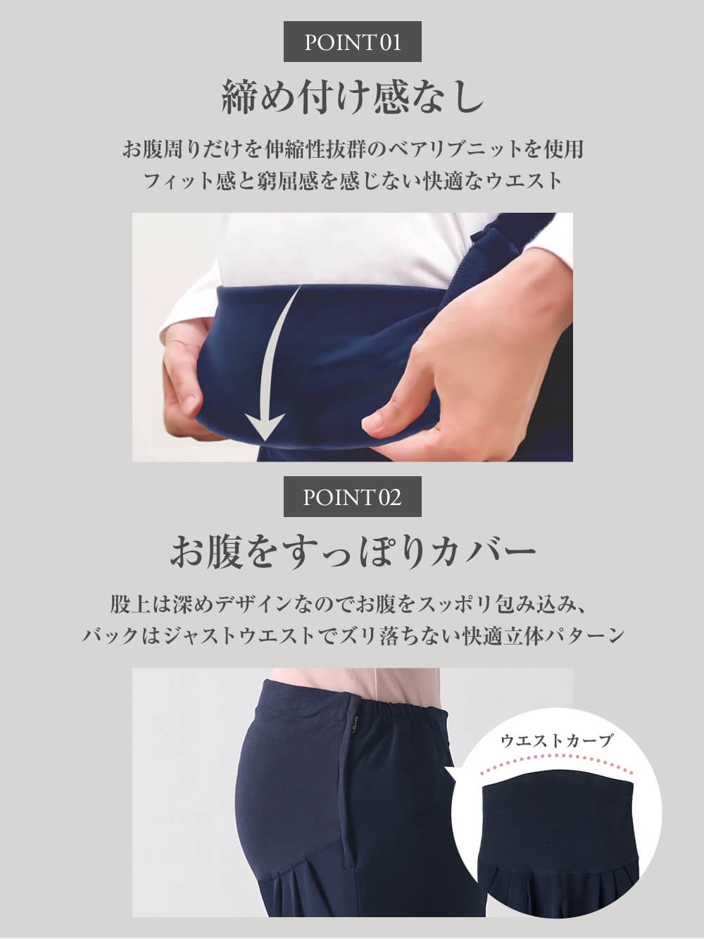 お腹周りだけを伸縮性抜群のベアリブニットを使用 フィット感と窮屈感を感じない快適なウエスト