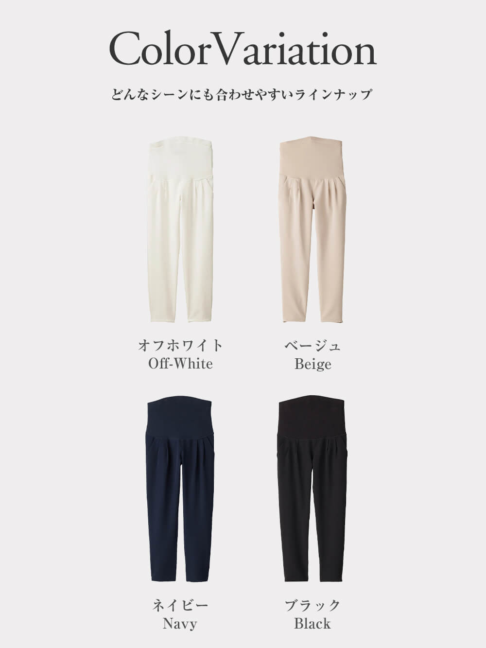 どんなシーンにも合わせやすいラインナップ