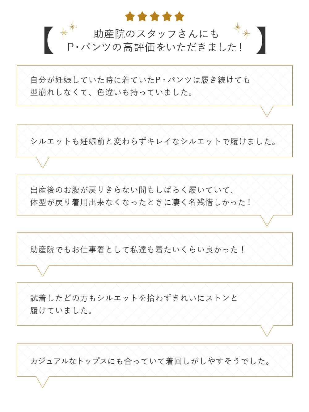 嬉しいお声がたくさん届いています
