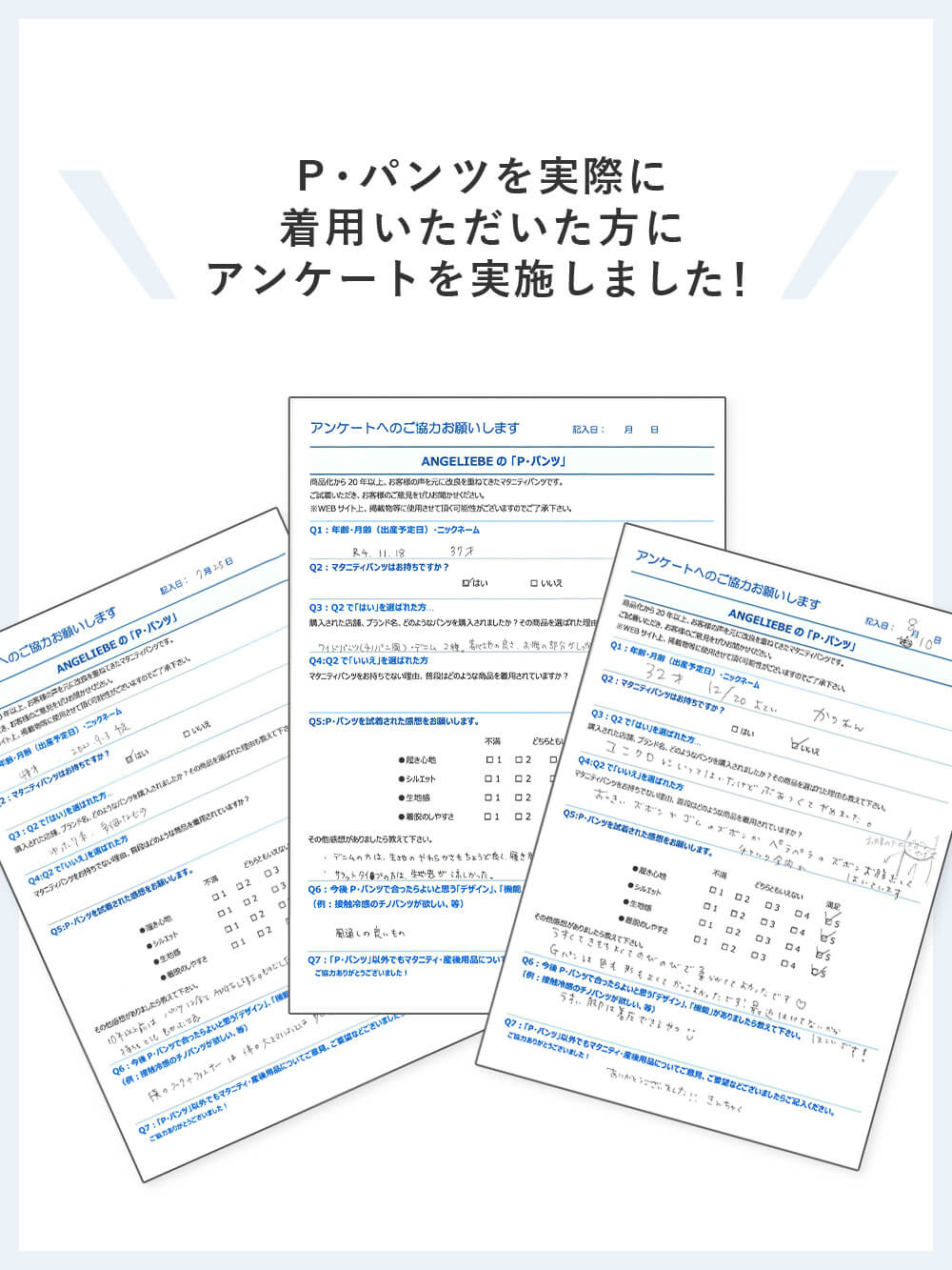 アンケートを実施しました