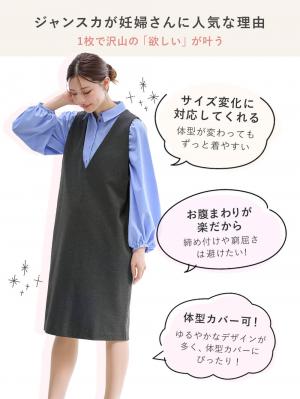 マタニティ ワンピース|【授乳しやすい】ポンチミドルジャンパースカート【出産後も長く使える】