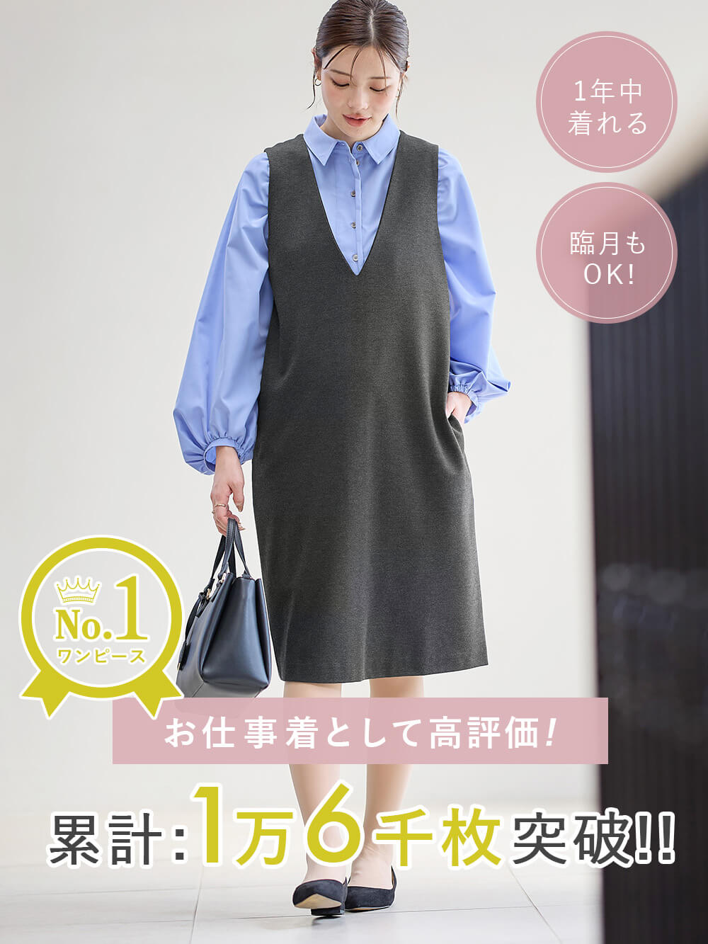 お仕事着として高評価