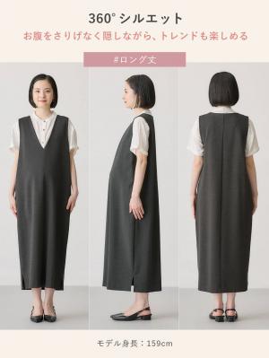 マタニティ ワンピース|ポンチロングジャンパースカート　マタニティ・授乳服【出産後も長く使える】