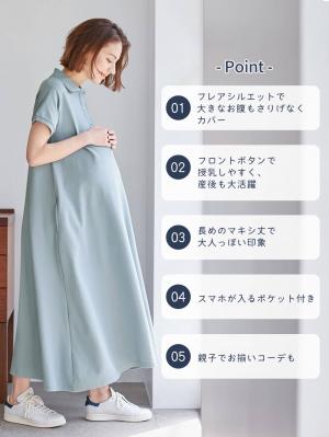 マタニティ ワンピース|【親子コーデ可】半袖ポロマキシワンピース マタニティ・授乳服【出産後も長く使える】