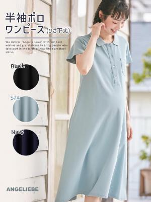 マタニティ ワンピース|【親子コーデ可】半袖ポロワンピース(ひざ下丈) マタニティ・授乳服【出産後も長く使える】|サックス