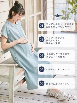 マタニティ ワンピース|【親子コーデ可】半袖ポロワンピース(ひざ下丈) マタニティ・授乳服【出産後も長く使える】