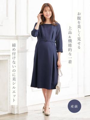 マタニティ ワンピース|タックベルテッドワンピース マタニティ・授乳服【出産後も長く使える】