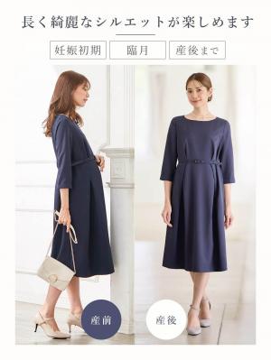 マタニティ ワンピース|タックベルテッドワンピース マタニティ・授乳服【出産後も長く使える】