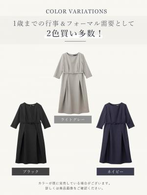 マタニティ ワンピース|タックベルテッドワンピース マタニティ・授乳服【出産後も長く使える】
