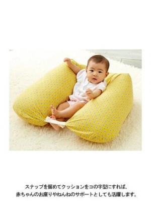 抱き枕・授乳クッション|【日本製】ANGELIEBEオリジナル  ウォッシャブル多機能クッション