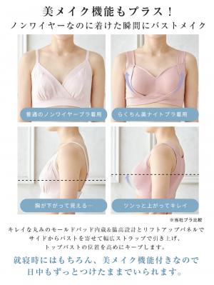 授乳ブラ・マタニティブラ(マタニティインナー・産後用品)|抗菌防臭 らくちん美ナイトブラ  授乳ブラ 極上綿混モダール【出産後も長く使える】