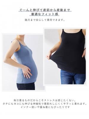 マタニティ 下着・インナー|抗菌防臭　らくちんカップ付き授乳キャミ　ブラトップ　極上綿混モダール【出産後も長く使える】