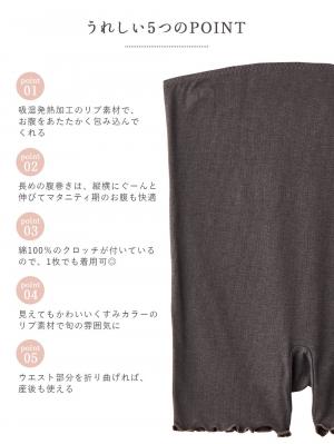 妊婦帯・腹帯・産前ガードル|吸湿発熱加工リブ 腹巻パンツ マタニティ