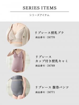 マタニティ 授乳 キャミソール|抗菌防臭　リブレース　カップ付き授乳インナー【出産後も長く使える】
