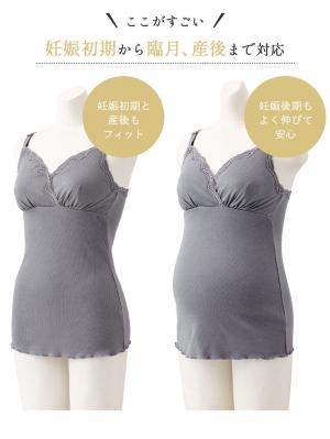マタニティ 授乳 キャミソール|抗菌防臭　リブレース　カップ付き授乳キャミ【出産後も長く使える】
