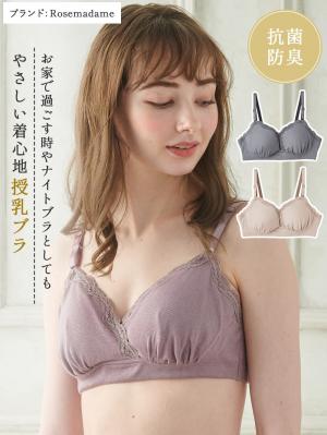 抗菌防臭 リブレース授乳ブラ【出産後も長く使える】