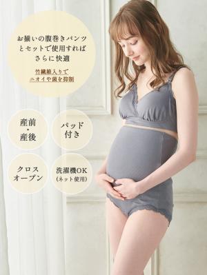 授乳ブラ・マタニティブラ（マタニティインナー・産後用品）|リブレース抗菌防臭授乳ブラ ｜ マタニティ・授乳ブラ