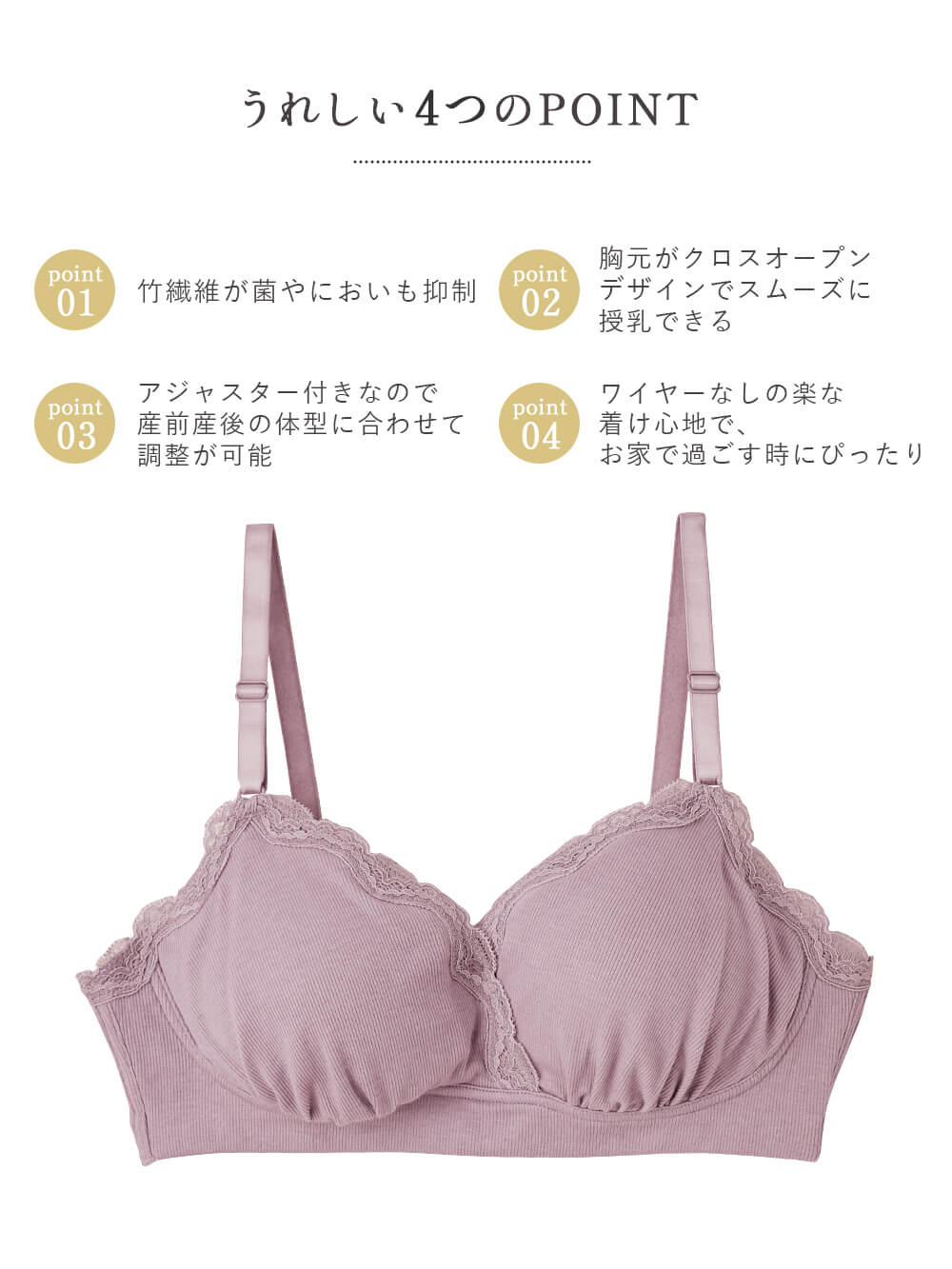 授乳ブラ・マタニティブラ（マタニティインナー・産後用品）|リブレース抗菌防臭授乳ブラ ｜ マタニティ・授乳ブラ