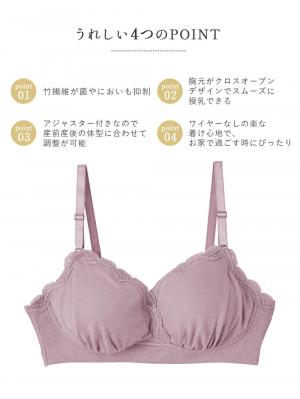 授乳ブラ・マタニティブラ（マタニティインナー・産後用品）|リブレース抗菌防臭授乳ブラ ｜ マタニティ・授乳ブラ