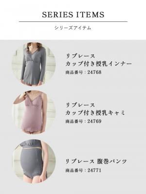 授乳ブラ・マタニティブラ（マタニティインナー・産後用品）|リブレース抗菌防臭授乳ブラ ｜ マタニティ・授乳ブラ