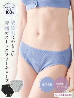 マタニティ ショーツ|犬印本舗 【オーガニックコットン】浅ばき産前産後ショーツ【出産後も長く使える】|ブルー
