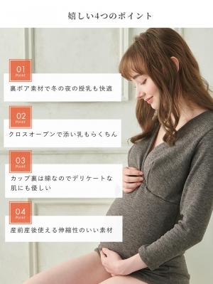 マタニティ 授乳 キャミソール|犬印本舗 毛布みたいにあたたかい カップ付き裏起毛授乳インナー(8分袖)【出産後も長く使える】