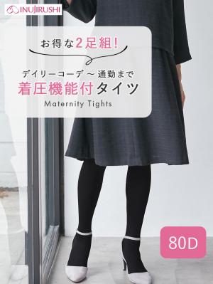 犬印本舗（2足組）着圧サポートタイツ　産前産後【出産後も長く使える】24776
