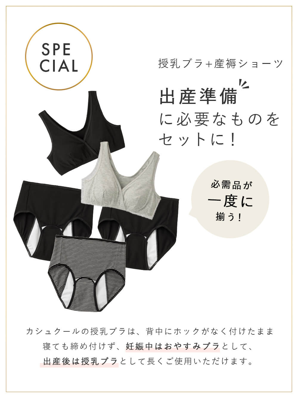 産褥ショーツ|出産準備5点セット(授乳ブラ2枚+産褥ショーツ3枚) 入院準備