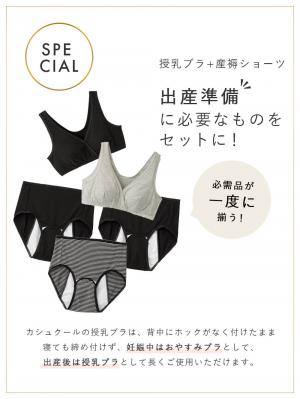 産褥ショーツ|出産準備5点セット(授乳ブラ2枚+産褥ショーツ3枚) 入院準備