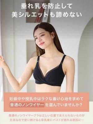 授乳ブラ・マタニティブラ(マタニティインナー・産後用品)|【LDK Baby 1位】助産院監修 ママふわ授乳ブラ 垂れ防止 フィットグミ ノンワイヤー | マタニティ・授乳ブラ