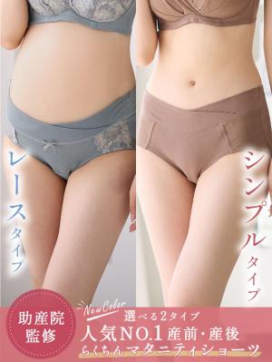 マタニティ ショーツ|助産院監修　ママとつくった産前産後使えるローライズマタニティショーツ|グレーレース
