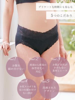 マタニティ ショーツ|日本製　抗菌防臭　ウエストクロスレースショーツ【出産後も長く使える】