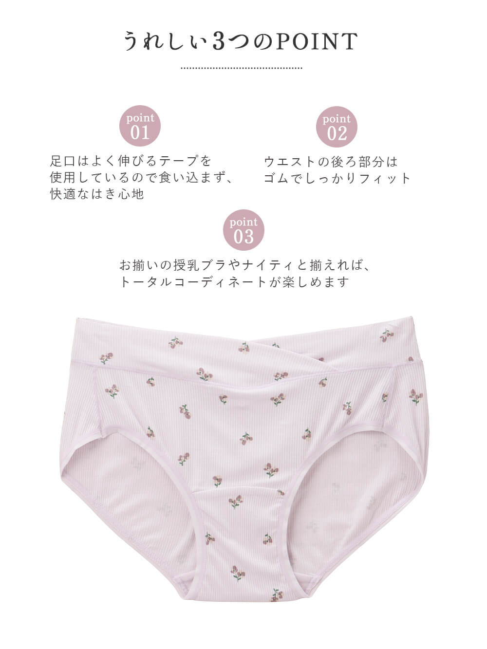 マタニティ ショーツ|抗菌防臭・接触冷感　小花柄産前産後ショーツ【出産後も長く使える】