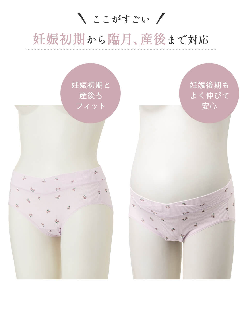 マタニティ ショーツ|抗菌防臭・接触冷感　小花柄産前産後ショーツ【出産後も長く使える】