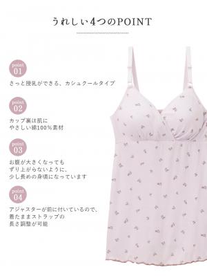 マタニティ 授乳 キャミソール|抗菌防臭・接触冷感 小花柄授乳キャミソール【出産後も長く使える】