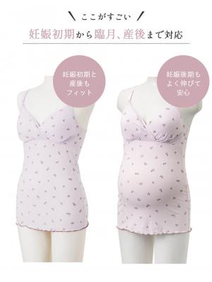 マタニティ 授乳 キャミソール|抗菌防臭・接触冷感 小花柄授乳キャミソール【出産後も長く使える】