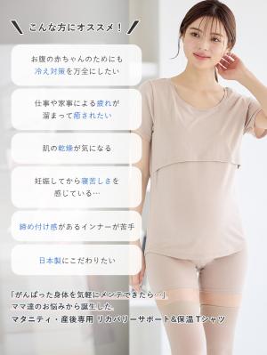 マタニティ 授乳 キャミソール|【リラクゼーションウェア】冷え対策　保温＆リカバリーサポート　momRest 　半袖Tシャツ　efe×ANGELIEBEコラボ　光電子　日本製